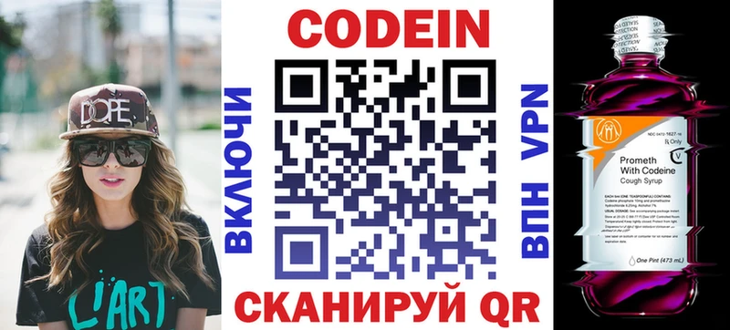 Кодеин напиток Lean (лин) Облучье
